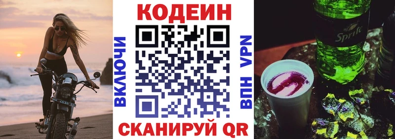 Кодеиновый сироп Lean Purple Drank  Котельниково 